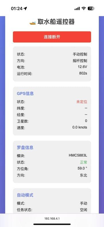 面向景观湖的全域水样自动采取系统 过程照片 8