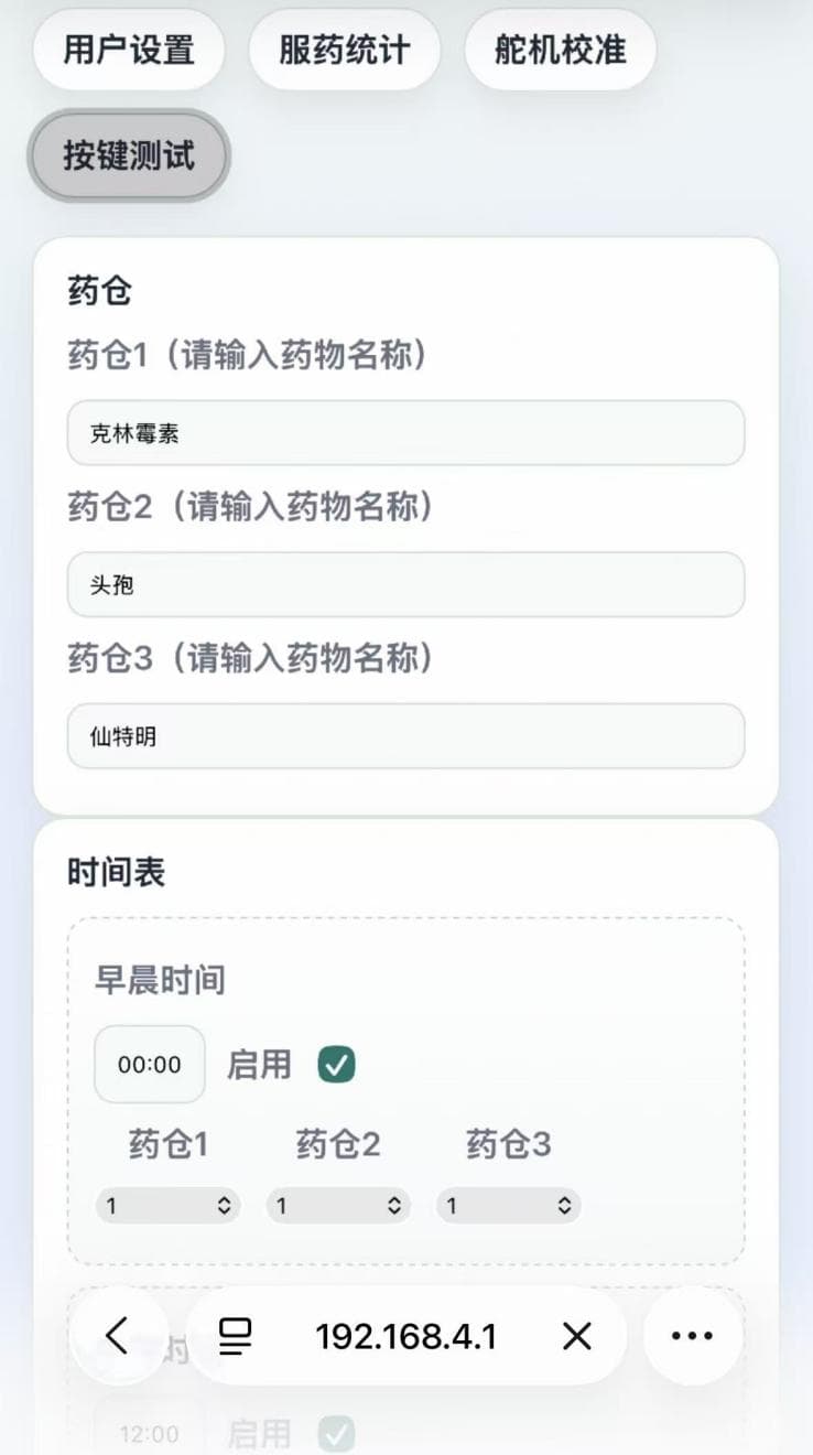 慢性病患者智能分药箱 过程照片 6